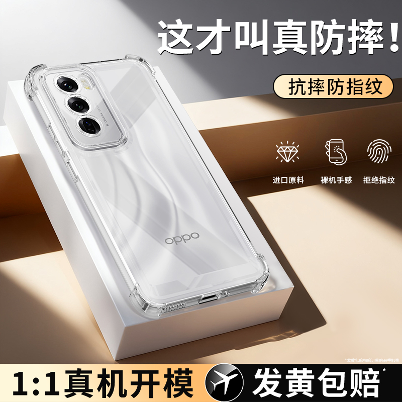 防摔壳适用oppoReno12系列手机壳