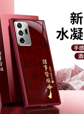 适用三星Note20ultra手机壳note20新款galaxynote硅胶全包防摔2026新年红色套u喜庆马年n闹特galaxy5G男女软