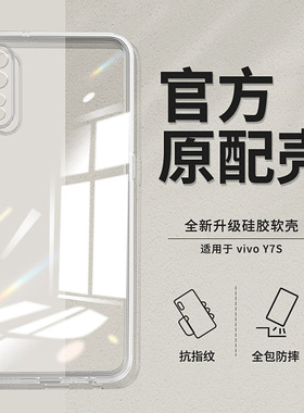 适用vivoy7s手机壳透明直边y7s软硅胶vivo套voviy全包viv0防摔v1913a男viviy女vovoy超薄vivov新款vⅰvo丫voy