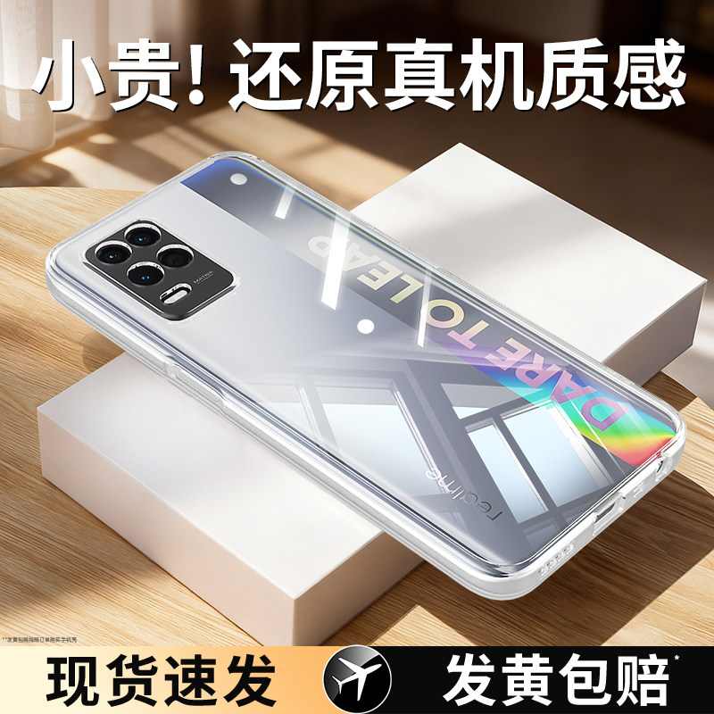 适用realme真我Q3pro手机壳Q3/Q3i/q3s/q3t透明新款realmeQ3狂欢版硅胶保护套高级外壳全包防摔超薄oppo男女,3C数码配件,手机保护套/壳,淘宝优惠券,粉丝福利购,淘宝优惠卷