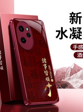 适用荣耀100手机壳honor100Pro华为MAA一AN00新款硅胶保护套2026新年全包防摔喜庆红色系列男女马年一百外壳