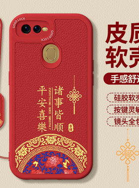 适用oppoA7手机壳A5S新款OPPO小羊皮硅胶a7n新年红色本命年保护套PBFM00全包防摔opp男女opa软外壳2026马年后