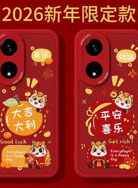2026马年限定适用oppoA1Pro手机壳5G新款A1i/A1s小羊皮保护套oppo硅胶0pp0新年过年红色喜庆男女全包防摔外壳