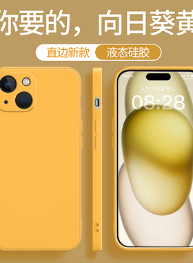 适用苹果13手机壳iphone13mini新款pro黄色硅胶max保护套ip全包promax防摔迷你十三ipone小众iphen不会撞壳软