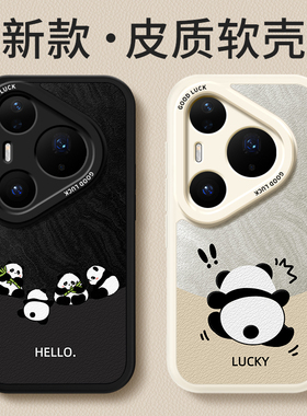 适用华为Pura80手机壳Pure80Pro+新款P80ultra小羊皮保护套硅胶prua镜头全包防摔u熊猫系列男女por十软壳外壳