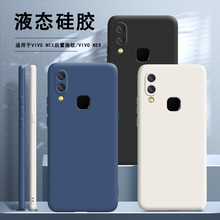 vivoNEX手机壳vivo nex后置指纹vivonexa液态硅胶viovnexa女nexa全包防摔viv0网红vovinex套软壳nxe男潮新款