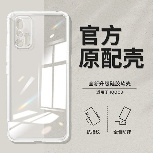 适用iqoo3透明手机壳硅胶软壳