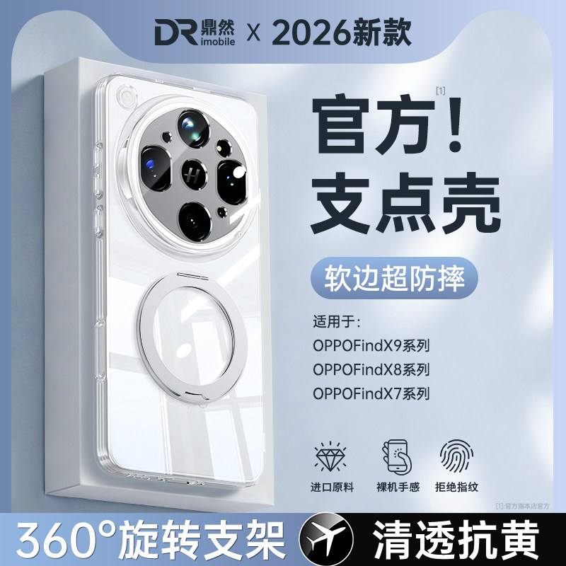 适用OPPOFindX9Ultra手机壳FindX9sPro透明超薄保护套带支架oppo新款x8pro硅胶find全包防摔x8s+男x7女oppox图片