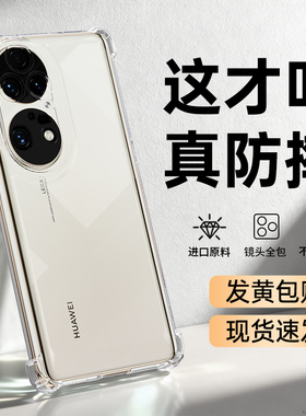 适用华为P50Pro手机壳P50/P50e新款透明硅胶保护套鼎桥p5o镜头全包男女士气囊防摔系列超薄软外壳plus后荣耀