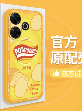 薯片适用红米note13R手机壳redminote13RPro乐事潮牌新款保护套Pro小米硅胶全包防摔redmi男女noto软外壳nont