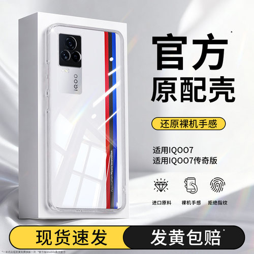真机开模适用IQOO7系列手机壳