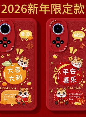 2026马年限定适用华为Nova9手机壳Nove9Pro小羊皮保护套hinova9新款新年过年红色喜庆硅胶全包防摔hi男女外壳