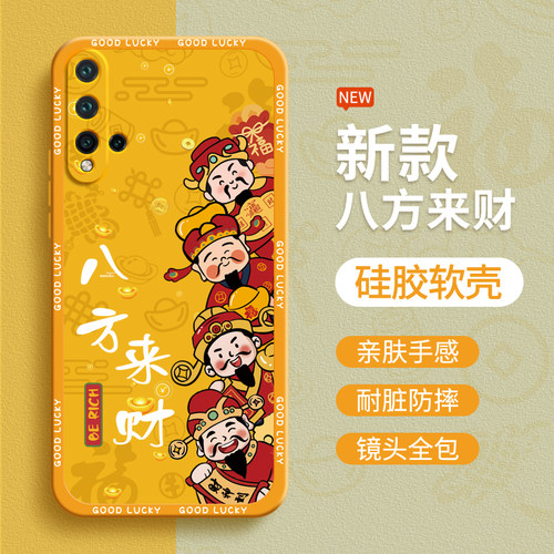 八方来财适用华为Nova5Pro手机壳navo5新款SEA一AL10液态硅胶nava财神发财保护套note全包T防摔nove软男女五