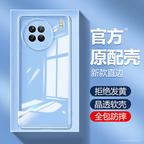 vivox90系列手机壳透明软壳