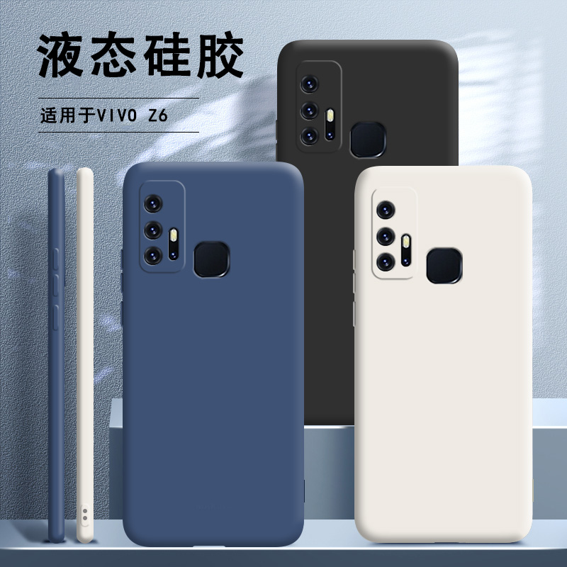 vivoz6手机壳z6新款vivo液态硅胶V1963A套vovoz女voviz全包防摔viv0潮viovz男voz网红viviz钢化膜vivoxz磨砂 3C数码配件 手机保护套/壳 原图主图