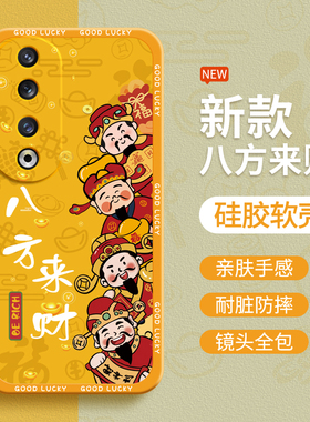 八方来财适用荣耀90手机壳Honor90Pro新款硅胶REA一AN00华为保护套REP财神发财男女全包防摔九零曲屏系列外壳