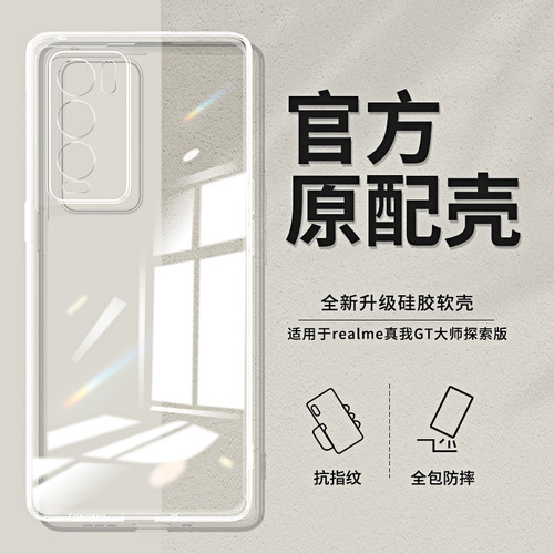 透明硅胶软壳，全包防摔