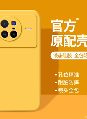 适用vivoX80手机壳X80Pro新款vivo液态硅胶viv0全包防摔保护套vovox系列曲屏黄色外壳vivix男女后壳高级感叉