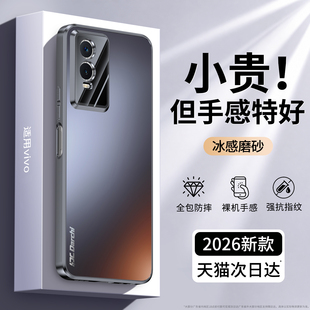 【冰感磨砂】适用vivoY76s手机壳Y73s/Y74s/Y70s/Y55s/Y53s新款vivo套高级感Y33s防摔Y52s外壳Y51s男女Y31s后