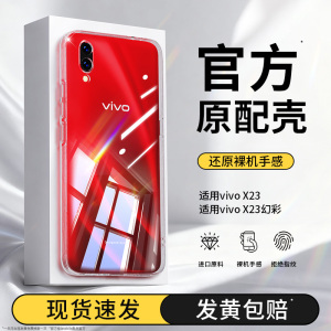 适用vivox23手机壳x23幻彩版vivo透明新款viv0vovox硅胶炫彩vovix全包保护套超薄男女vivix高级防摔viovx外壳