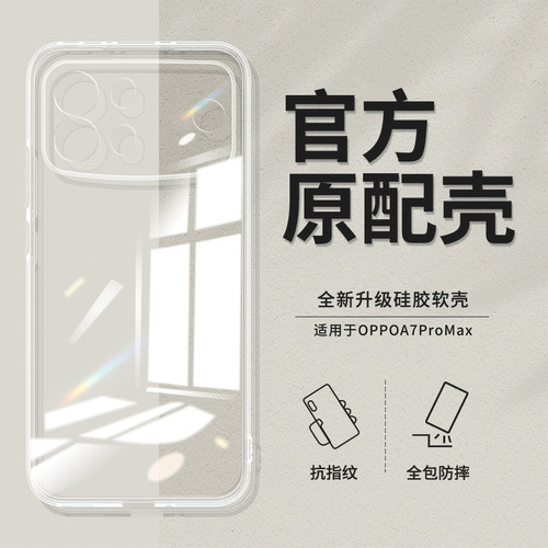 透明硅胶软壳，全包防摔