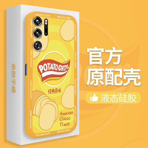 薯片适用红魔9Pro系列手机壳