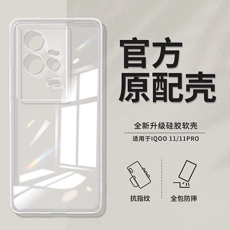 透明硅胶软壳，全包防摔