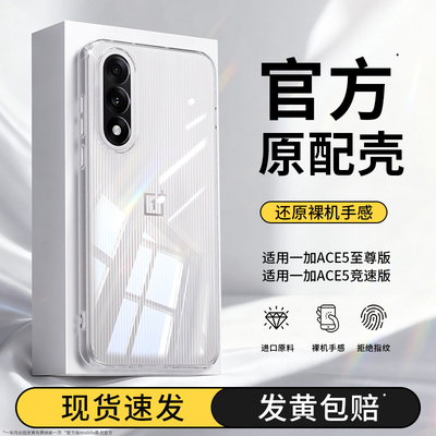 适用一加Ace5至尊版手机壳1+Ace5竞速版OPPO透明新款保护套Aec硅胶Ae全包防摔男女PLC110板PLF外壳1加oppoAce