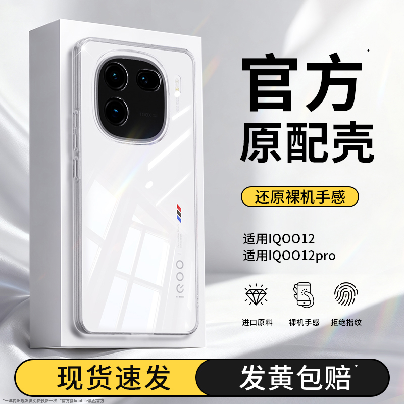 真机开模适用IQOO12系列手机壳