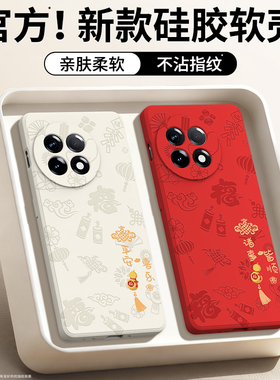 平安喜乐适用一加Ace2Pro手机壳oneplusACE2新款1+AEC2硅胶oppo套全包防摔新年本命年红色2026马年男女外壳后