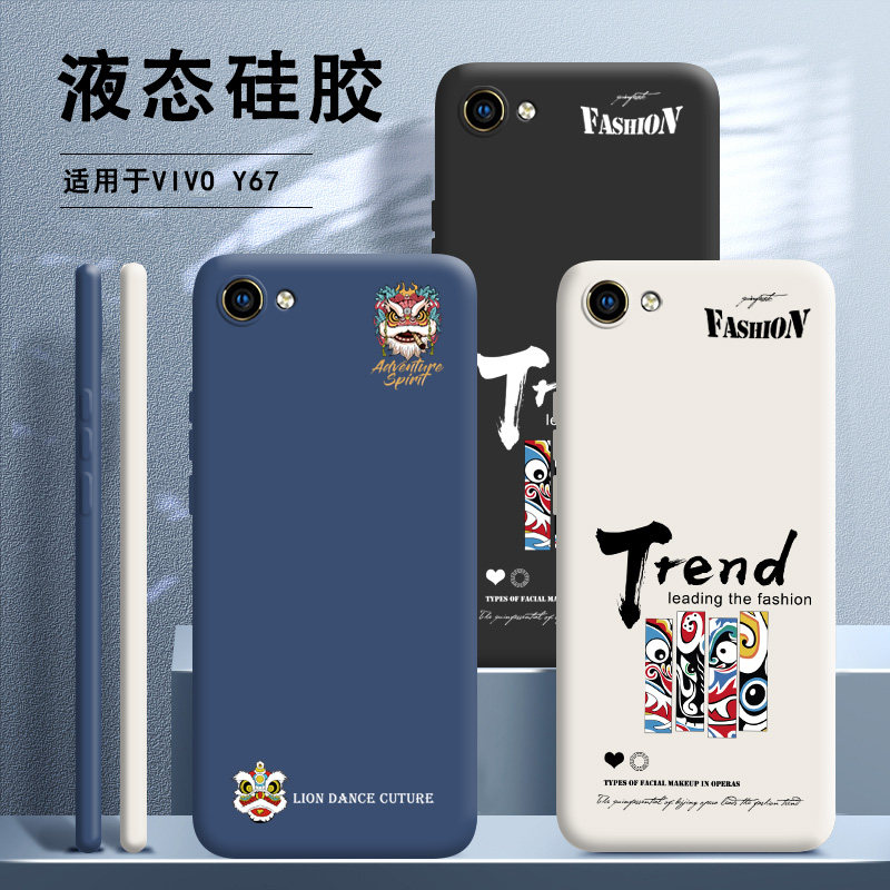vivoy67手机壳y67a新款y67l国潮中国风硅胶套vivo全包vovoy防摔viv0男
