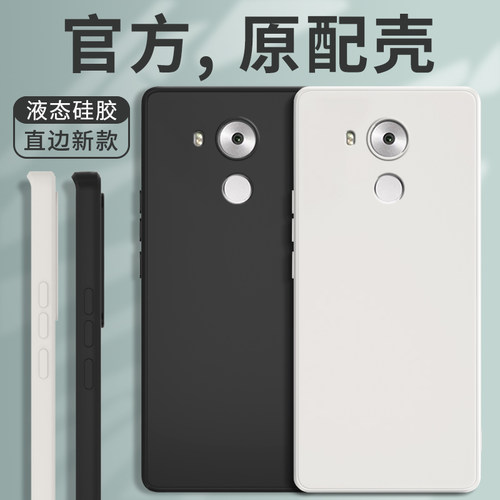 适用华为mate8手机壳新款保护套