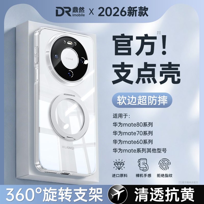 【透明支点壳】适用华为Mate80Pro手机壳meta70新款mt60Pro+硅胶40RS套50优享版ProMax男30防摔20x带支架air