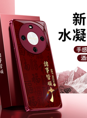 适用麦芒30手机壳华为麦芒30硅胶TYH641M新款保护套2026新年红色三十男女华为智选5G马年全包防摔305G软外壳