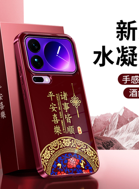 适用小米17手机壳Xiaomi17Pro保护套ProMax新款硅胶红色2026新年Max喜庆马年全包防摔MI十七过年男女p软外壳