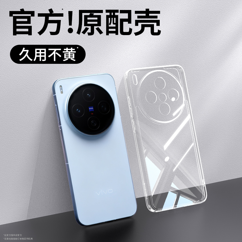 适用vivoX300系列透明手机壳软壳