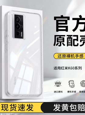 适用红米k60手机壳k60至尊版Redmik60pro透明新款k60e小米硅胶redmi超薄全包防摔套k6o冠军男女p高级外壳por