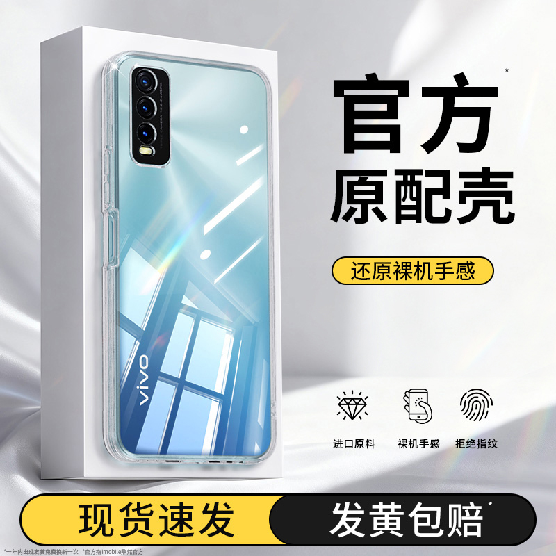 真机开模适用vivoy30系列手机壳