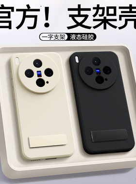 适用vivoX300手机壳X300Pro新款保护套vivo液态硅胶带支架镜头全包防摔viv0叉三百系列黑色男女简约纯色外壳