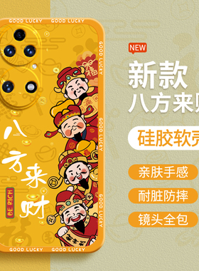 八方来财适用华为P50Pro手机壳P50/P50e新款液态硅胶保护套鼎桥p5o全包防摔por男女pr0财神发财外壳plus荣耀