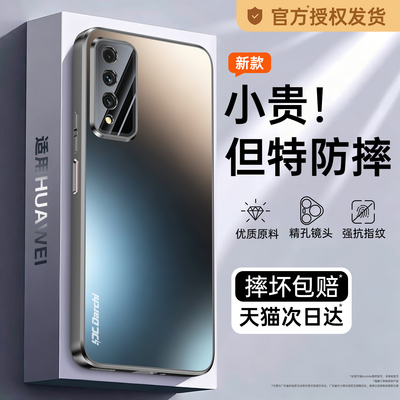 【超防摔】适用华为NzoneS7Pro手机壳智选中国移动nzone50pro新款套高级感5G十全包nznoes超薄SP200外壳210后