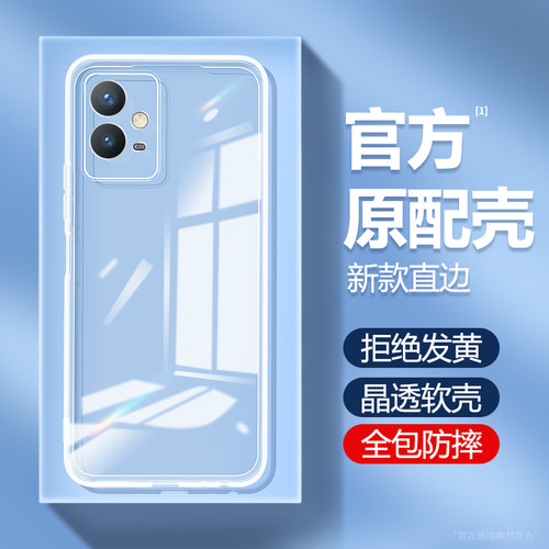 适用vivoy33s手机壳y33e/y52t/y33t/y55/y75透明新款vivo硅胶viviy超薄保护套viv0vovoy全包防摔男女高级外壳 - 封面