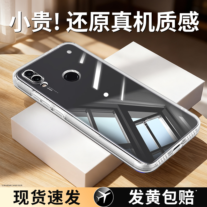 适用红米note7系列手机壳透明