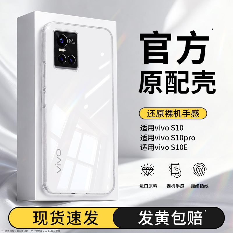 真机开模适用vivoS10系列手机壳