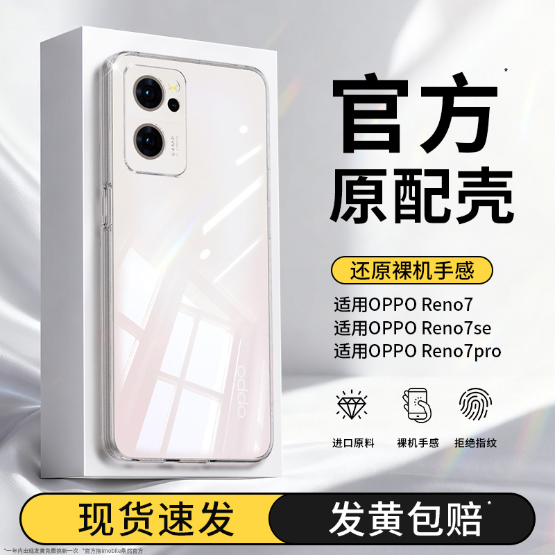真机开模适用Reno7pro系列手机壳