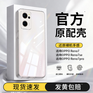 适用oppoReno7pro手机壳Reno7se新款oppo5G透明opopreno保护套全包超薄opporeon防摔女男0pp0opp0pporeno75G