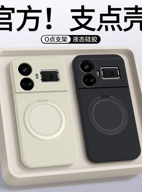 适用Realme真我GT5手机壳realmeGT5pro新款oppogt硅胶保护套oppo全包防摔RMX3820支点壳带支架男女磁吸软外壳