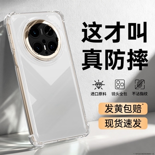 适用华为Mate70Pro手机壳meta60新款mt50Pro+透明硅胶气囊防摔40高级感系列保护套优享版30全包男女魅特外壳
