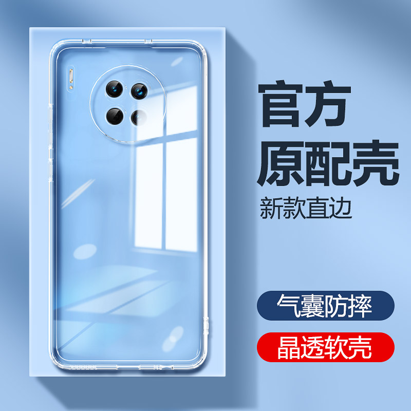 适用华为mate30/pro手机壳透明