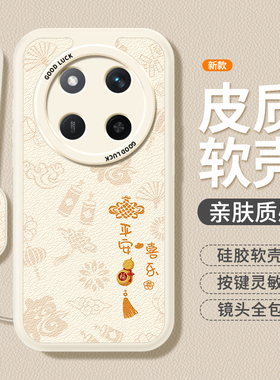 平安喜乐适用荣耀X60pro手机壳Honorx60por保护套华为BRP一AN00新款小羊皮硅胶BRPAN新年全包防摔叉六零男女